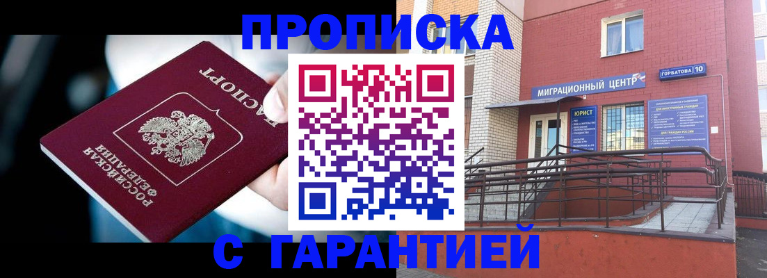 прописка от собственника в Джанкое