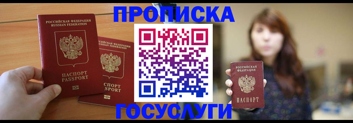 прописка от собственника в Джанкое