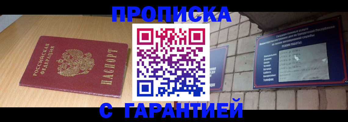 прописка для кредита в Джанкое