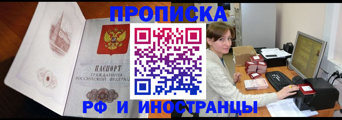 прописка в Джанкое